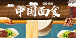 面食海报