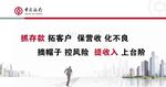 抓存款 拓客户 保营收 化不良