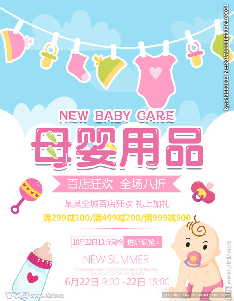 母婴用品