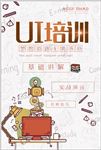 UI培训