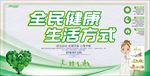 全民健康