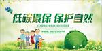 低碳环保
