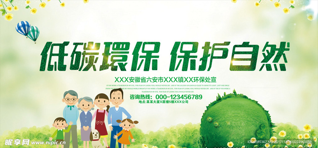 低碳环保