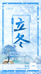 立冬
