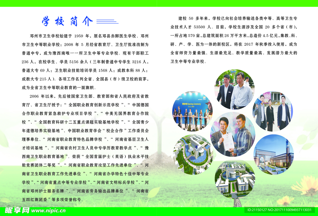 职业技术学校画册