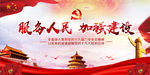 服务人民加强建设