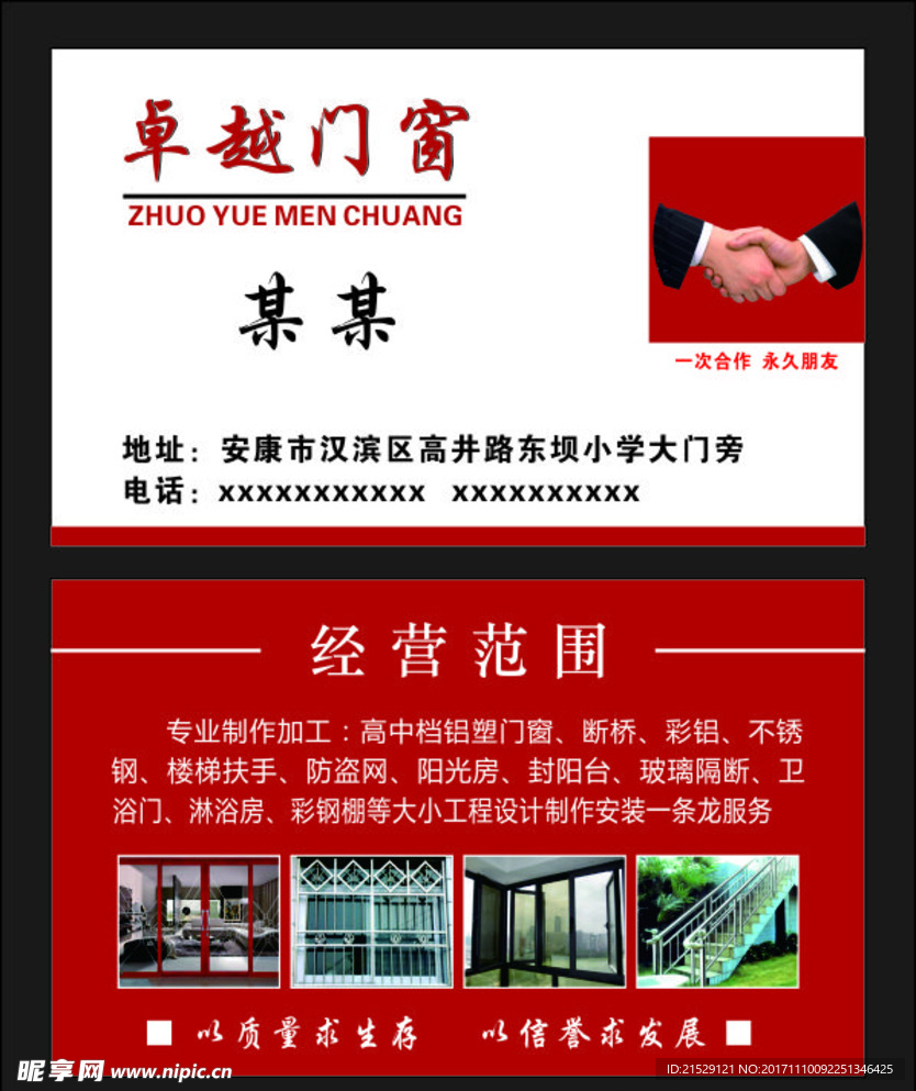 门窗名片