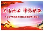 不忘初心-十九大