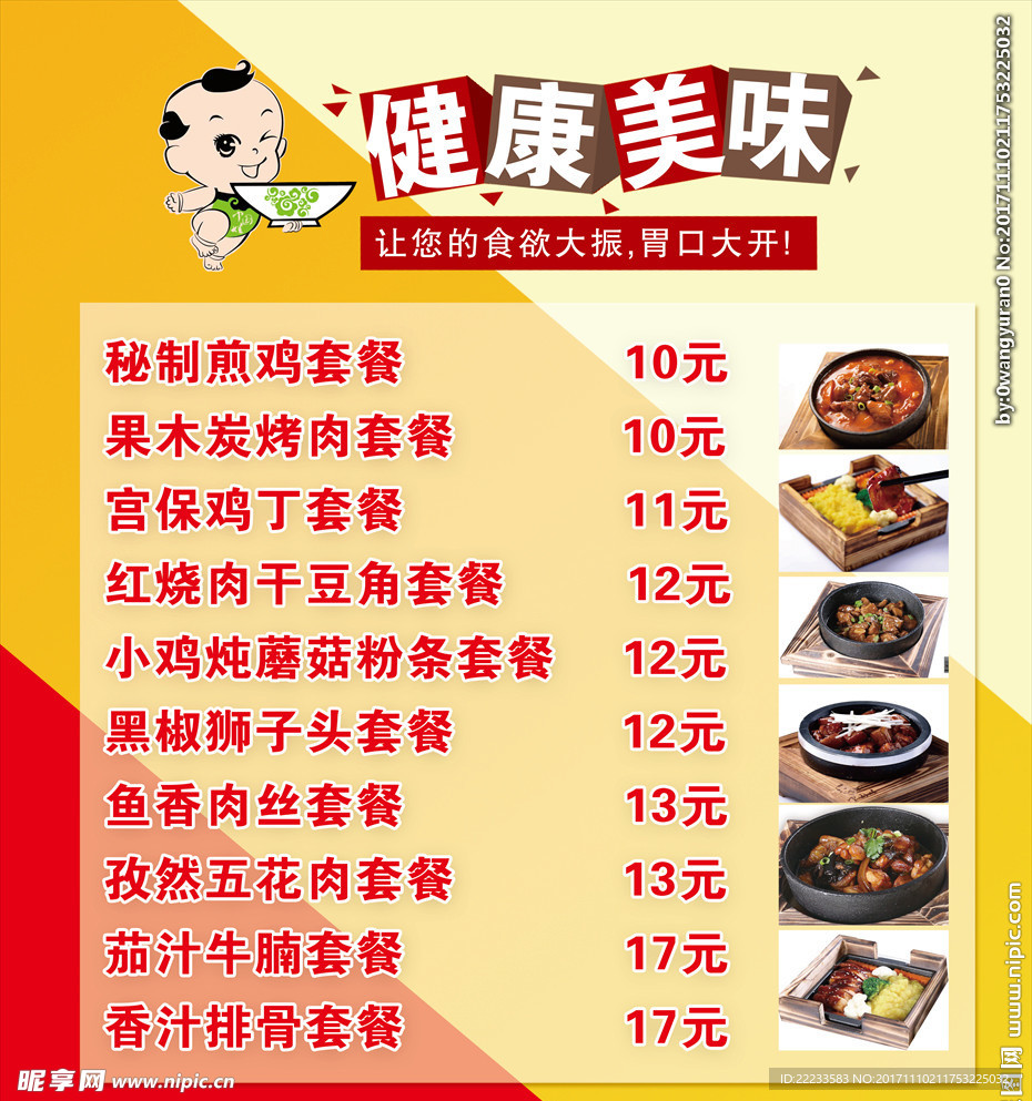 饭店菜谱