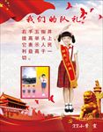 队礼
