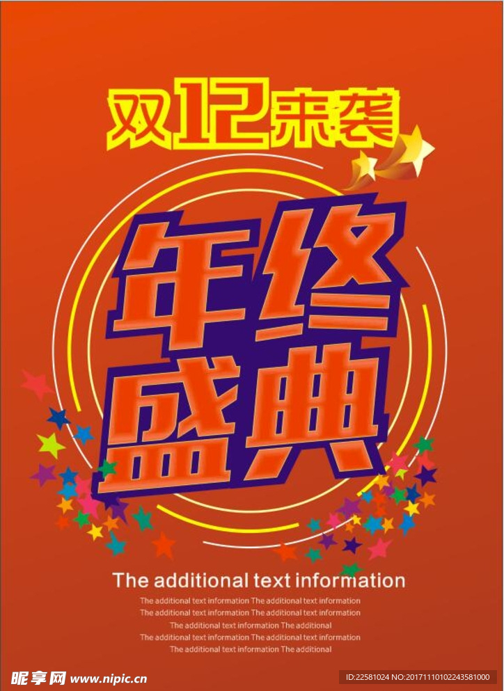 双12