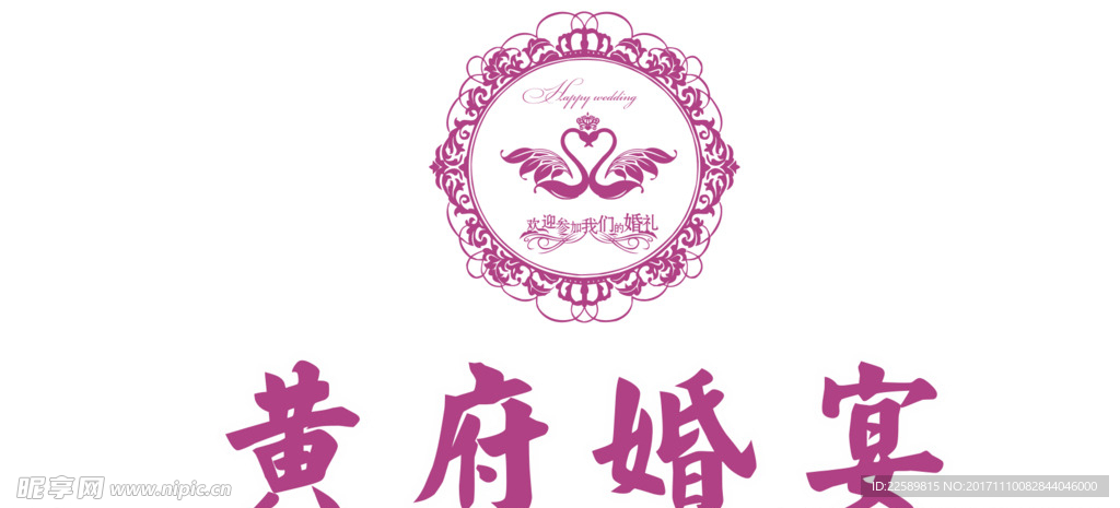 婚礼logo