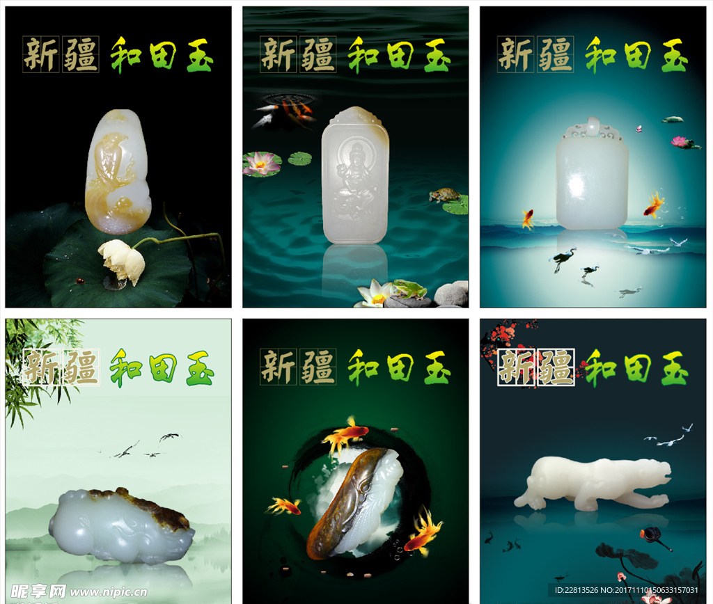 和田玉海报