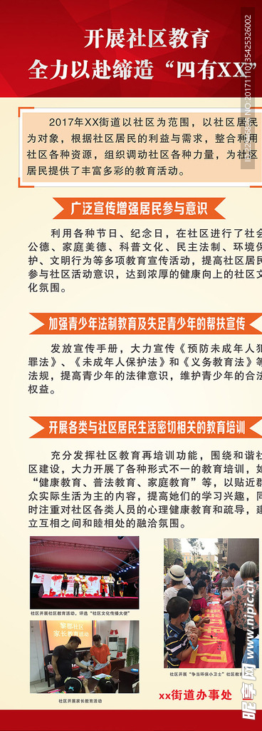 2017年最新社区教育易拉宝