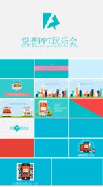 PPT模版   简约简洁PPT