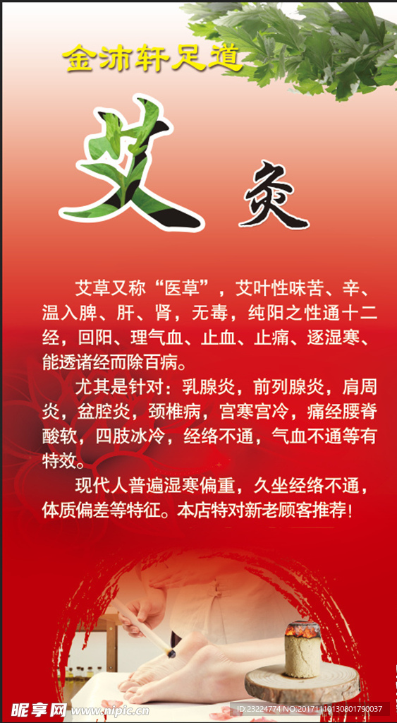 艾灸海报