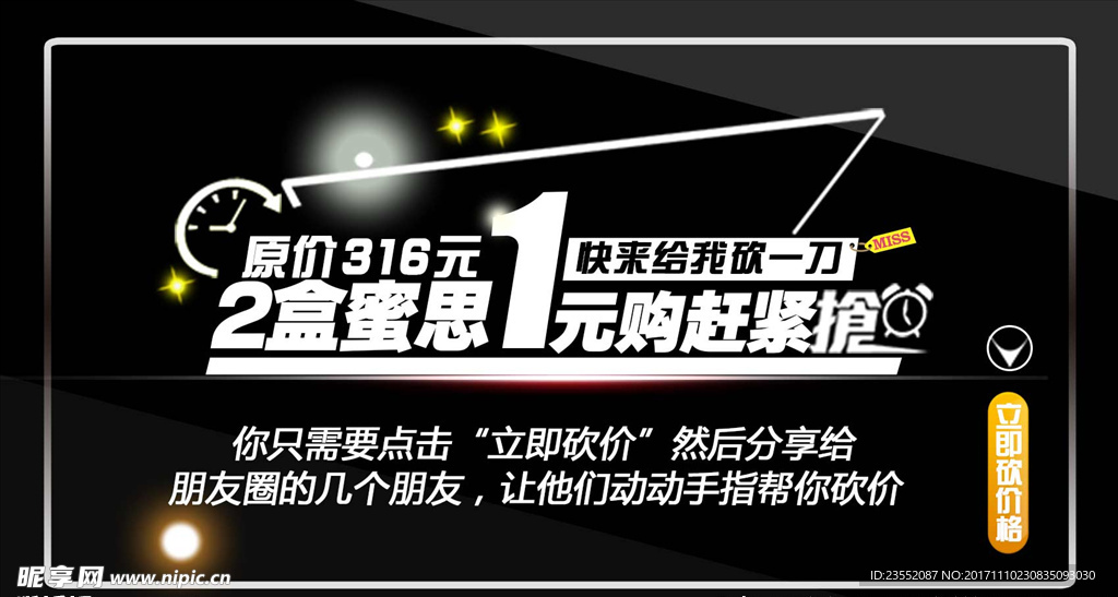 横版促销活动砍刀砍价格1元购物