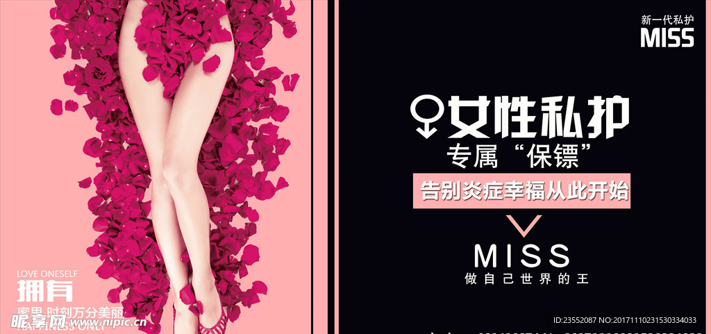 女性私护用品简约高端海报