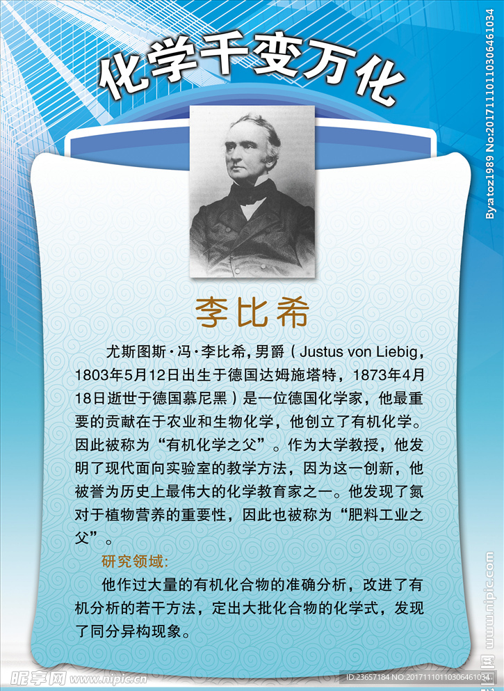 化学名人展板 化学教师展板