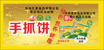 手抓饼门头一