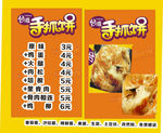 手抓饼98设计
