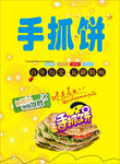 手抓饼广车告设计