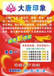 足疗广告设计图