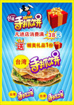 手抓饼手广告