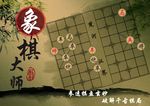 象棋