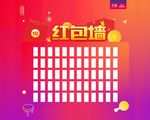 红包墙