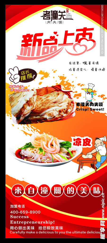 新品上市展架