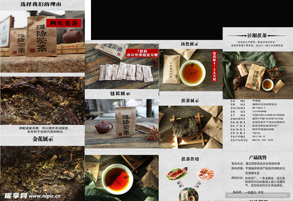 茯砖茶