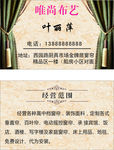 窗帘布艺名片