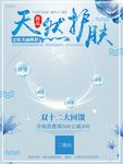 双十二护肤品化妆品清新促销海报