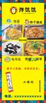 小吃展架设计