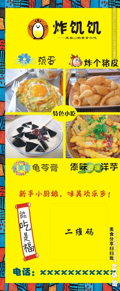 小吃展架设计