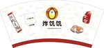 小吃美食纸碗