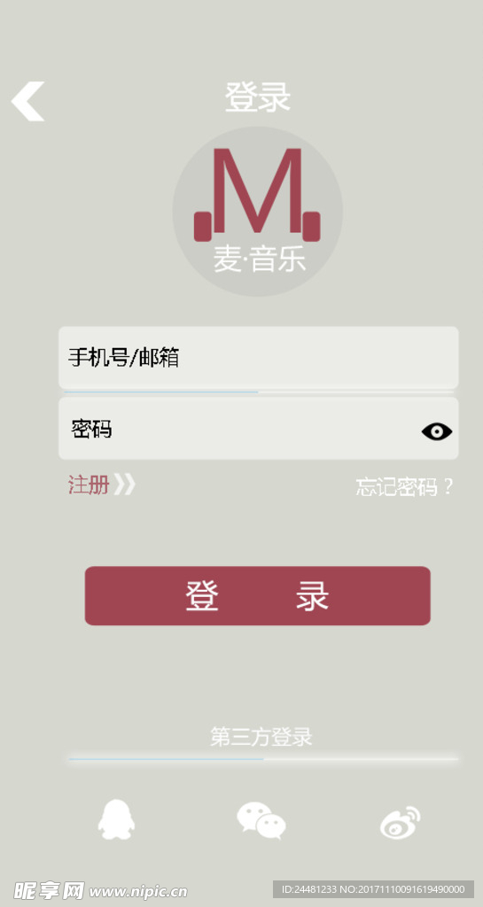 音乐app登录页