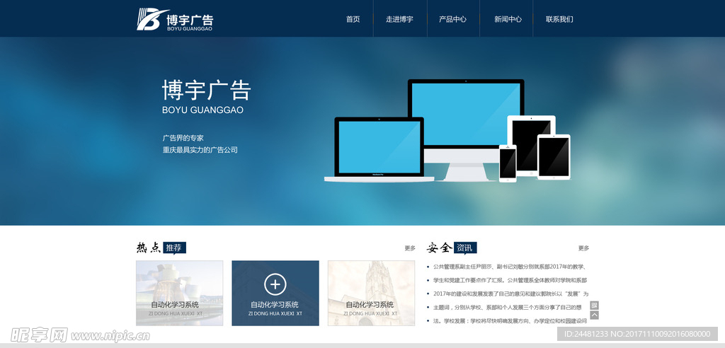博宇广告网页设计