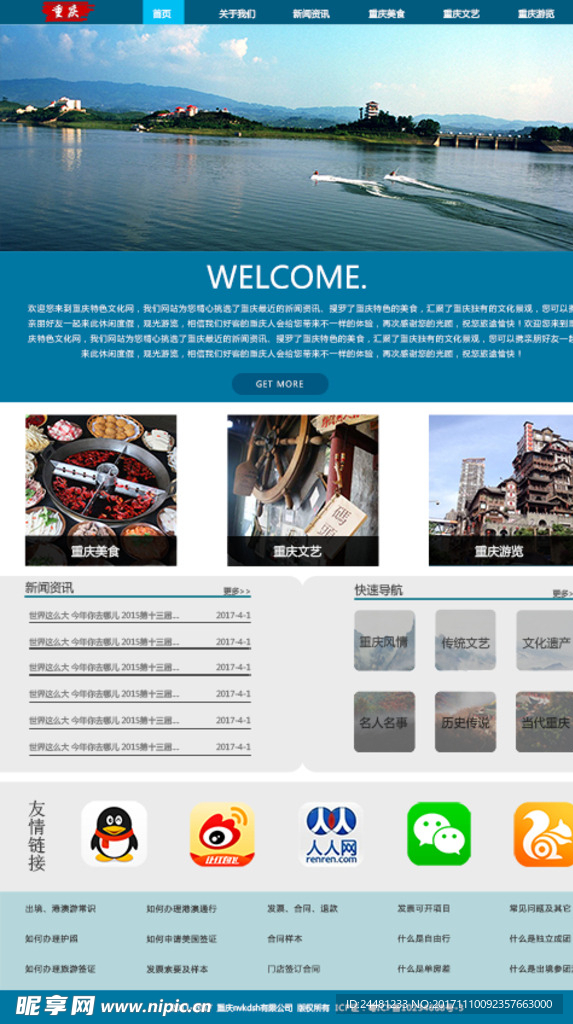 重庆旅游网页设计