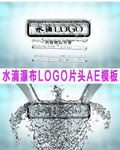 水滴瀑布LOGO片头AE模板