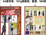 羊绒衫宣传单