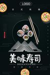 寿司背景