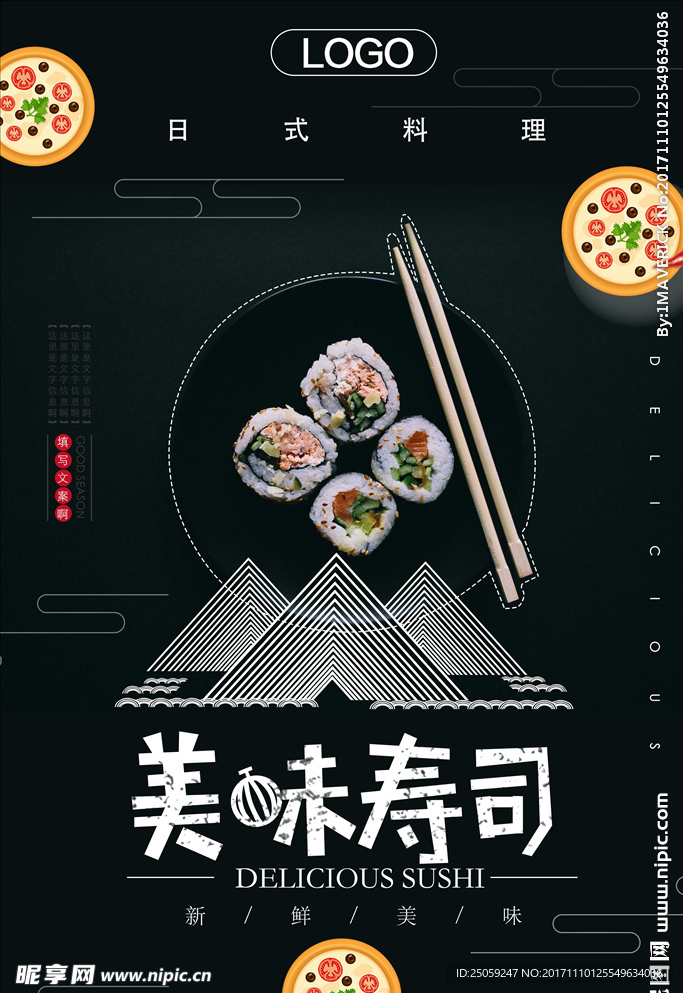 寿司背景