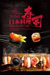 寿司背景