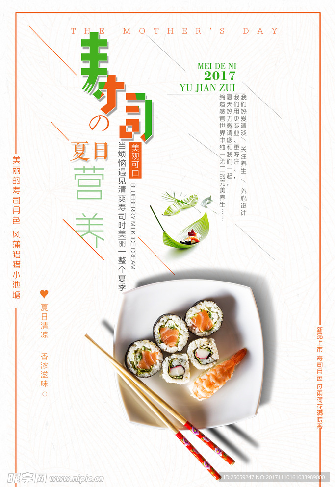 寿司背景