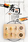 寿司