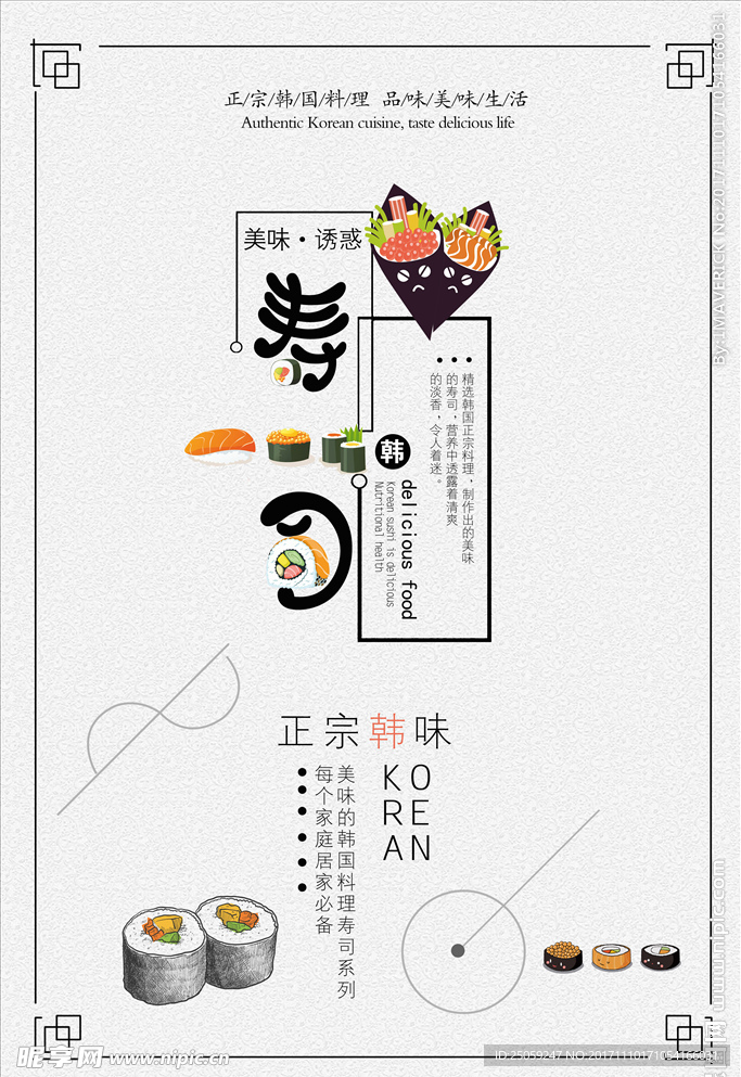寿司