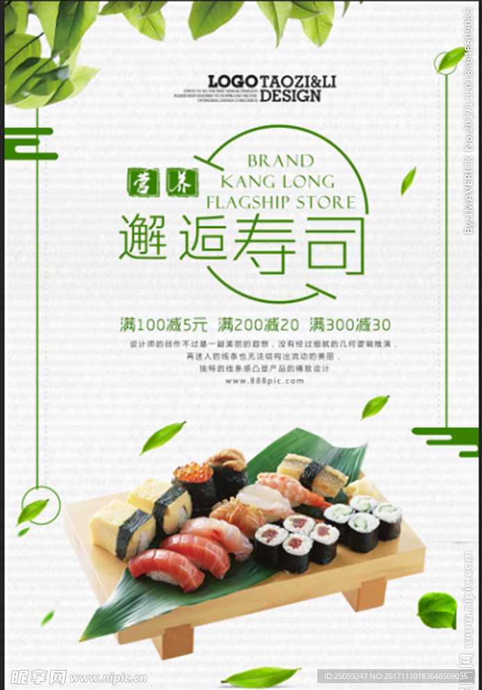 寿司