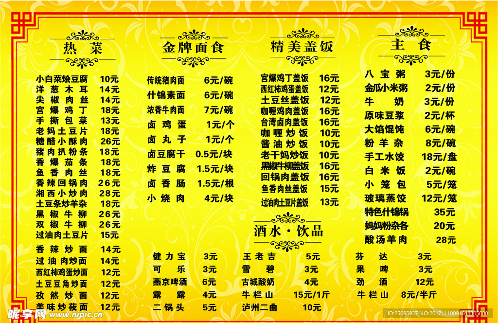价目表